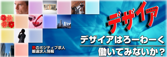 デザイアはろーわーく