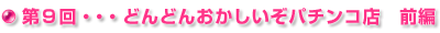 9EEEǂǂ񂨂p`RX@O