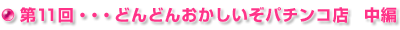 11EEEǂǂ񂨂p`RX@