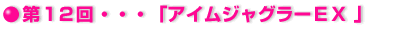 12EEEuACWO[dwv