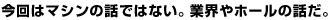̓}V̘bł͂ȂBƊEz[̘bB