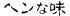 wȖ